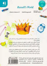 دنیای راسل داستانی برای کودکان درباره اتیسم